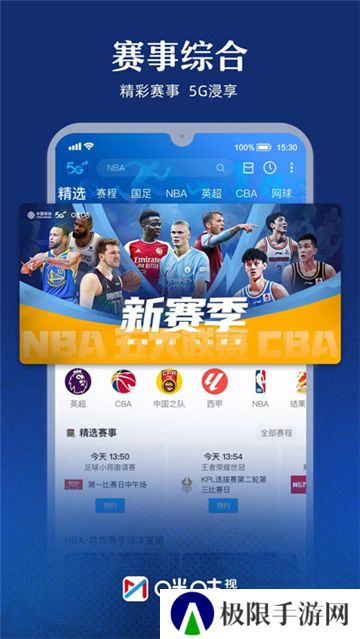咪咕体育直播app下载CBA直播