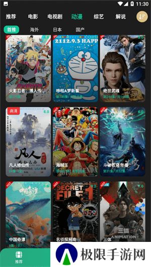 荐片官方版app