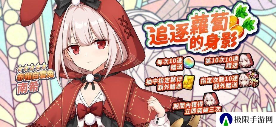 《境界之诗 Tactics》推出「新．龟兔赛跑」儿童节活动 与赤帽白雪兔「南希」讨伐狂乱的剧作家
