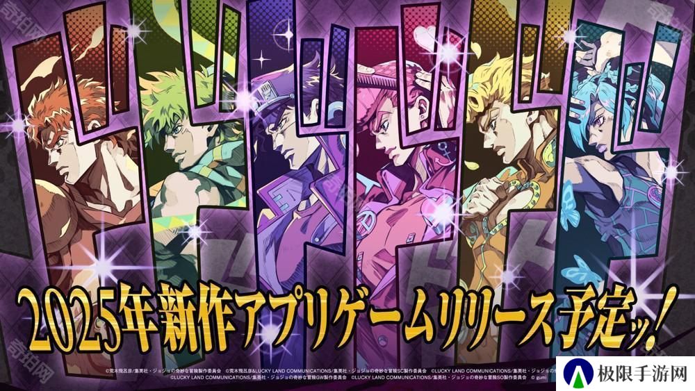 《JOJO的奇妙冒险》IP 手机新作开设前导网站 预计 2025 年发行