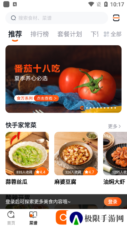 添可厨房app手机版