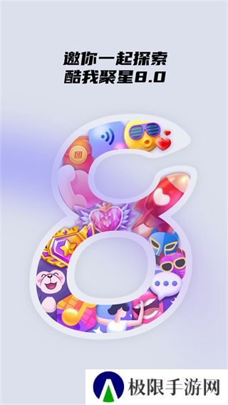 酷我聚星旧版本app下载
