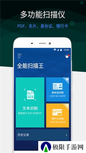 扫描王全能宝app安卓版