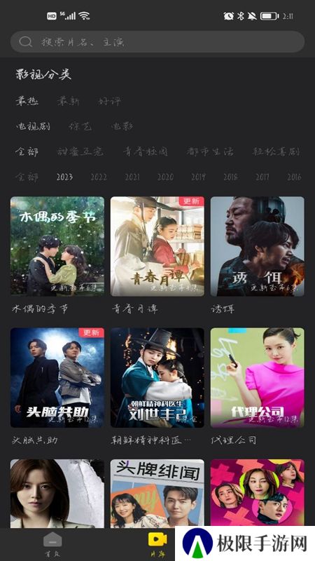牛马影院APP官方免费最新版
