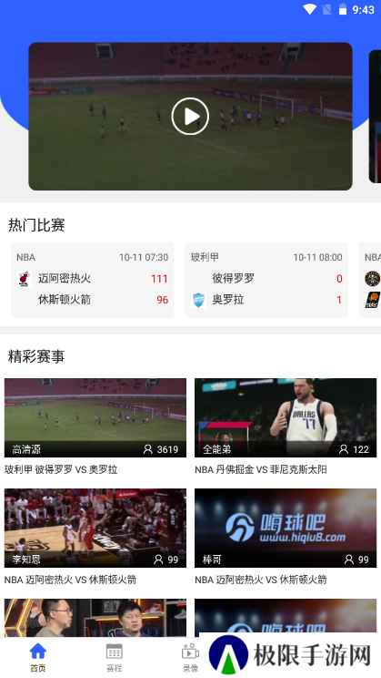 嗨球吧nba直播下载