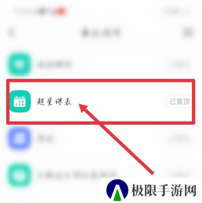 学习通课表导入教程