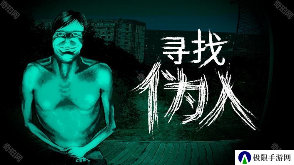 谁才是真正的人类？惊悚恐怖新作《寻找伪人》确认 2025 年秋季发售