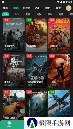 荐片官方版app