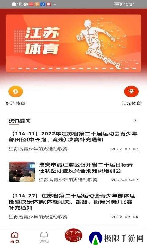 江苏体育直播下载