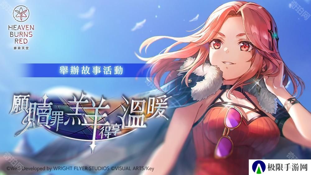 《绯染天空 Heaven Burns Red》举办故事活动 新服装 SS 玛丽亚／艾琳登场