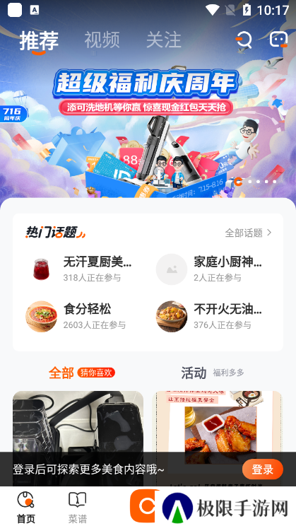 添可厨房app手机版