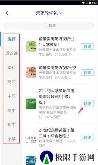 学习通选课的方法