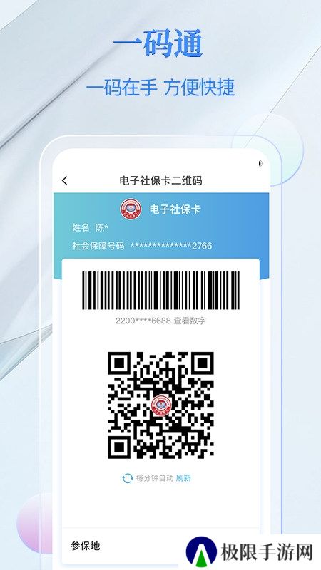湖南电子社保卡app手机版