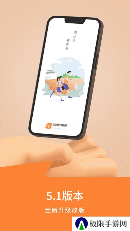 运动世界校园app官方版客户端