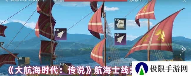 大航海时代：传说航海士线索获取方法