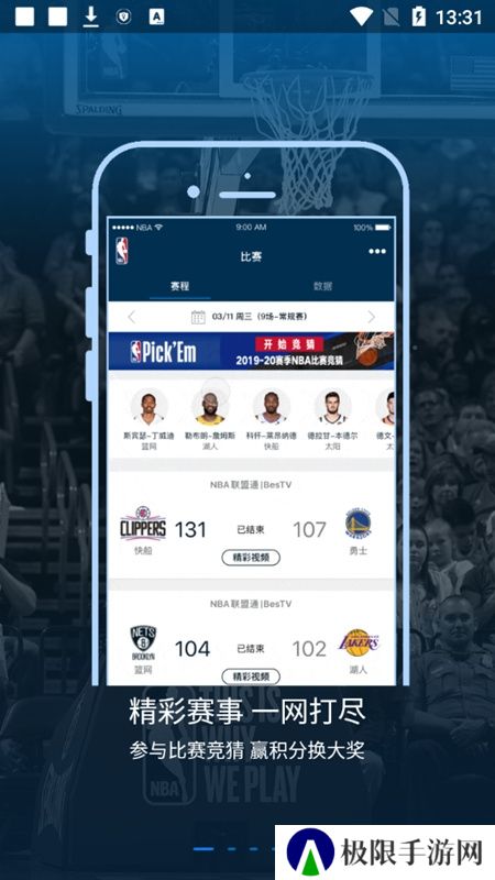 NBA论坛app官方手机版