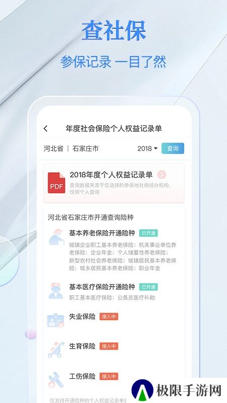 湖南电子社保卡app手机版