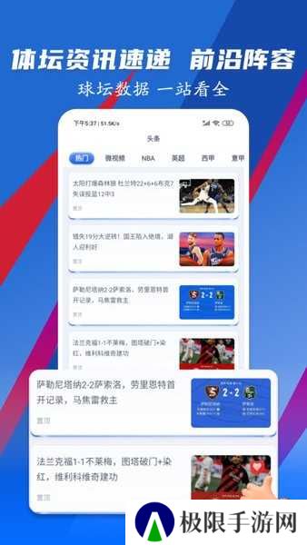 闪电体育直播app下载安装