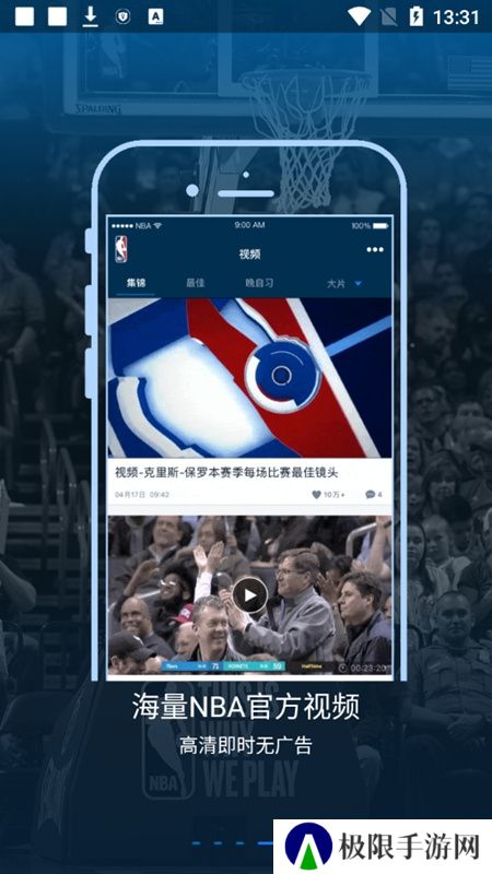 NBA论坛app官方手机版