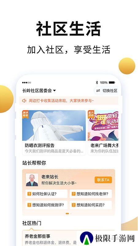 老来健康(老来网社保认证app官方版)