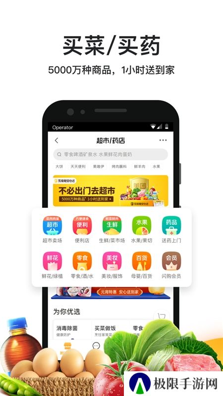 美团外卖客户端手机版apk