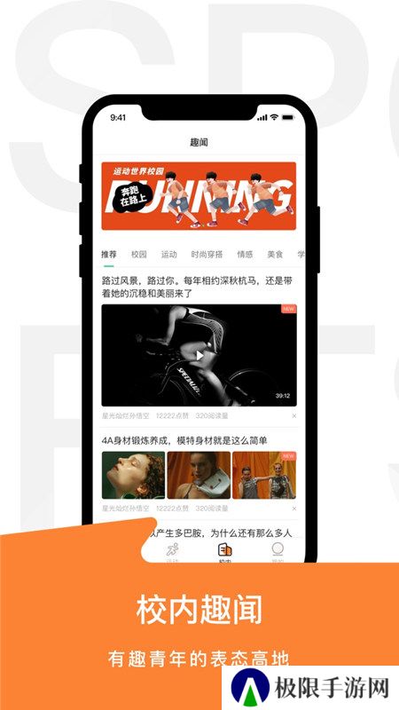 运动世界校园app官方版客户端