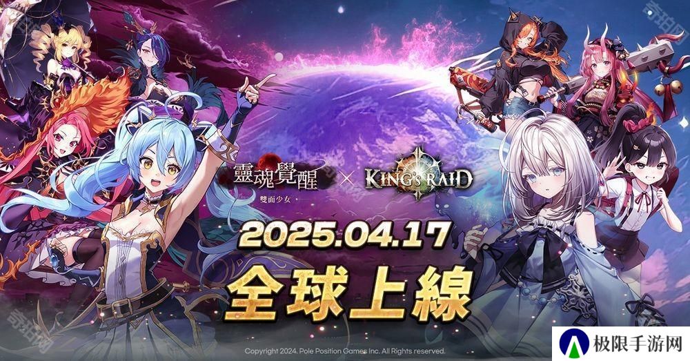 《灵魂觉醒：双面少女》全球同步推出 展开《King’s Raid 王之逆袭》联动活动