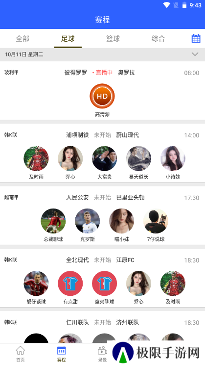 嗨球吧nba直播下载