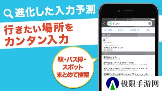 yahoo乘换案内日本版最新版(JapanTransitPlanner)