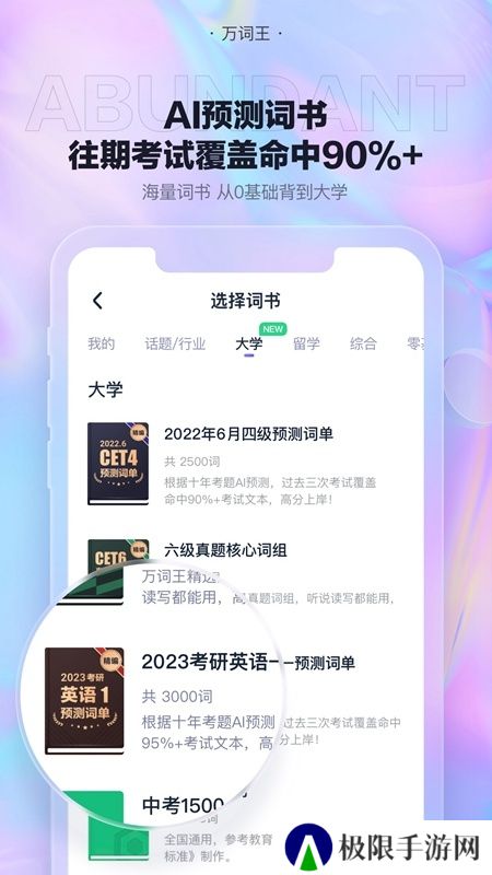 完美万词王官方免费版最新版