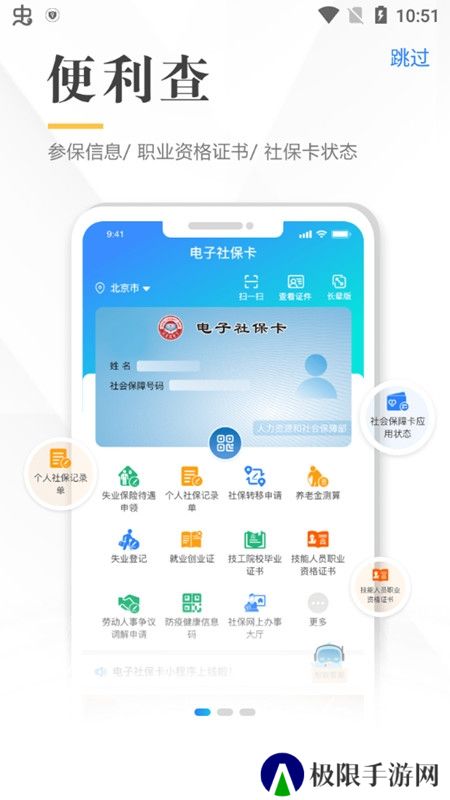 湖北电子社保卡app官方最新版