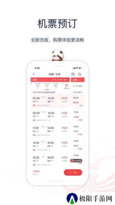 四川航空app2025安卓版
