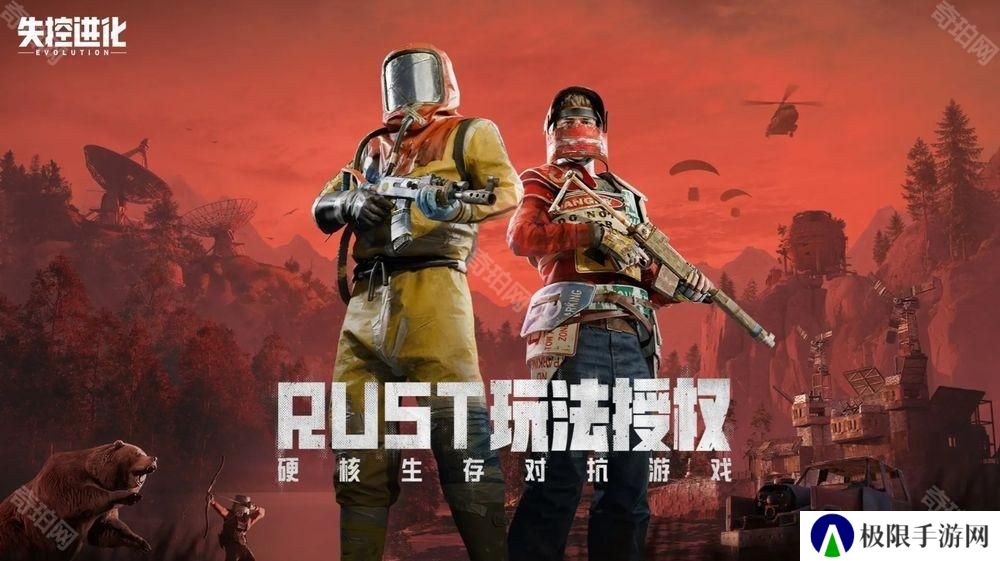 《Rust》正版授权新作《失控进化》开放事前登录 预计 4 月 16 日于中国展开删档测试