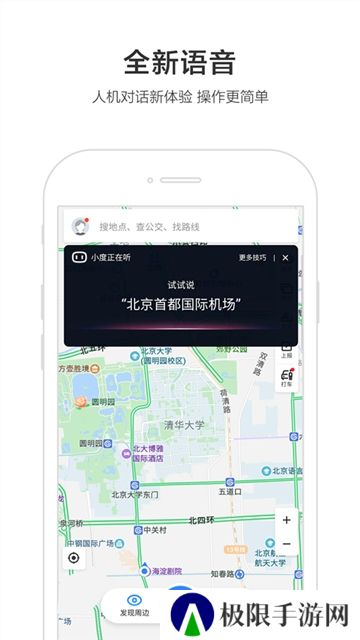 百度地图导航版本安装包apk