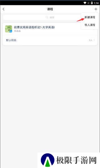 学习通加入课程步骤