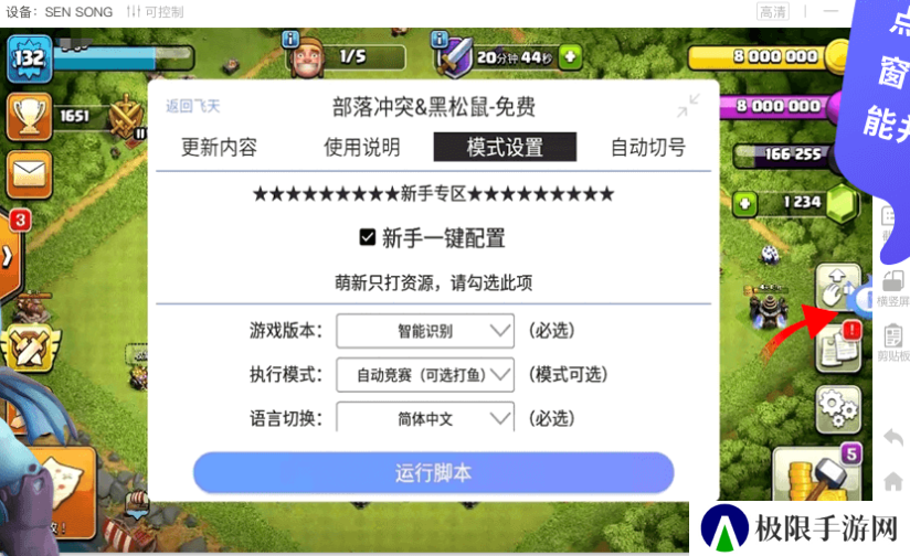 部落冲突辅助挂机免费永久下载