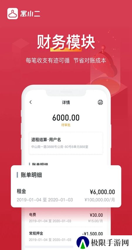 寓小二公寓版租房app
