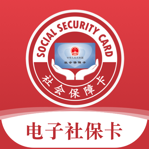 湖北电子社保卡app官方最新版