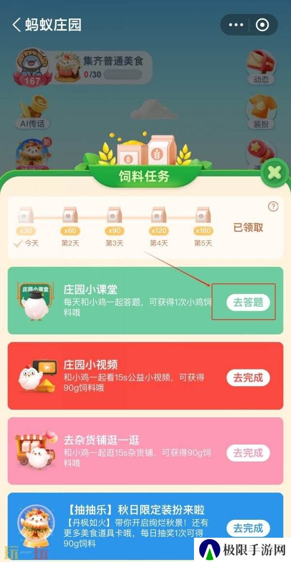 蚂蚁庄园今日答案最新 蚂蚁庄园每日答题答案汇总大全