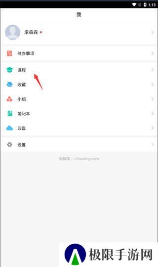 学习通选课方法