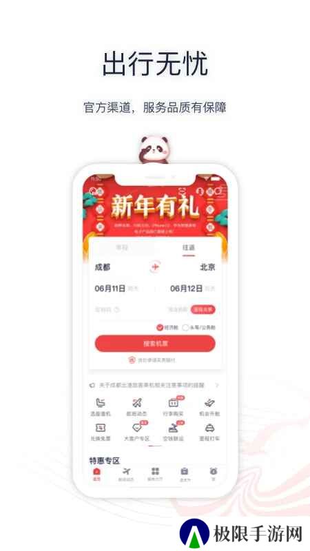 四川航空app2025安卓版