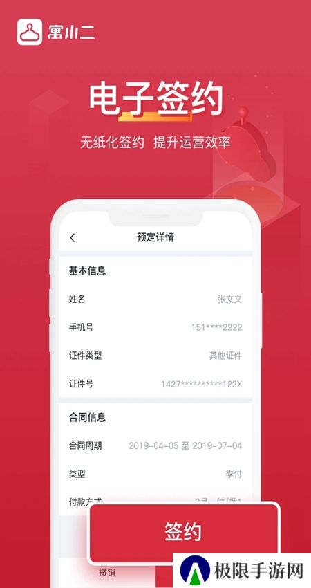 寓小二公寓版租房app