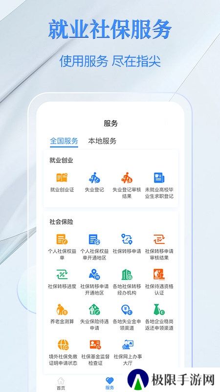 湖南电子社保卡app手机版