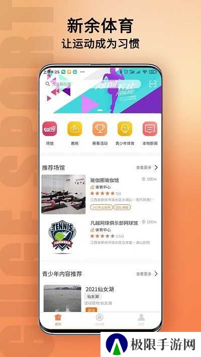 新余体育app下载