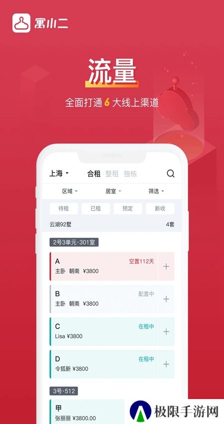 寓小二公寓版租房app