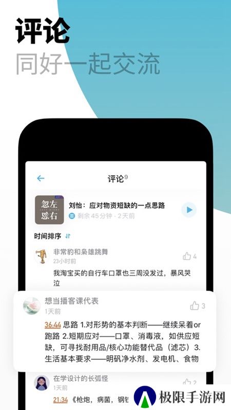 小宇宙播客app安卓稳定版安装包