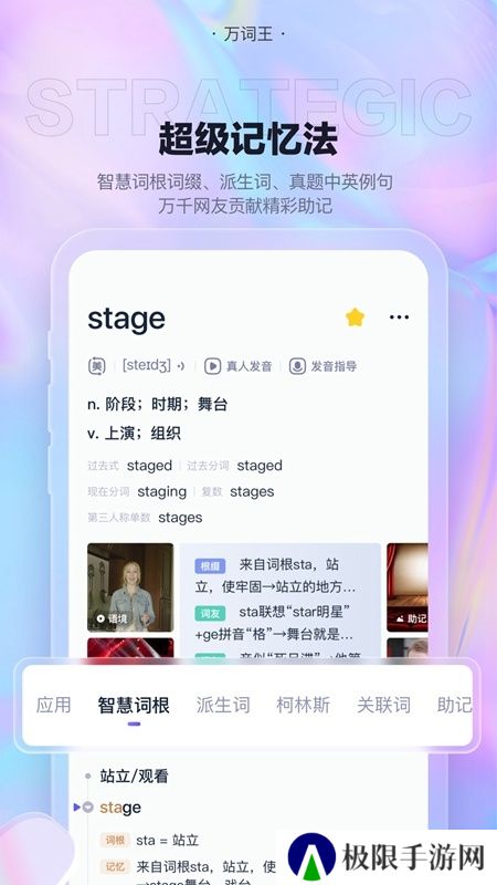 完美万词王官方免费版最新版