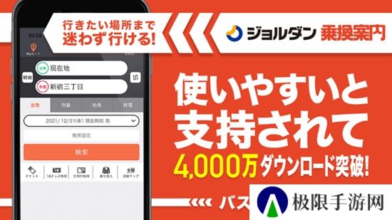 yahoo乘换案内日本版最新版(JapanTransitPlanner)