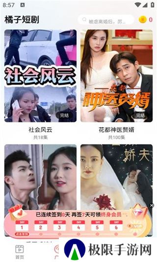 橘子短剧