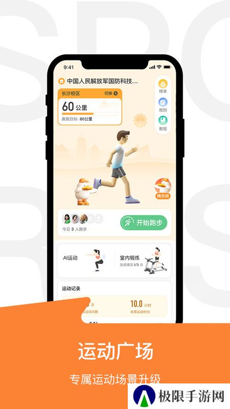 运动世界校园app官方版客户端
